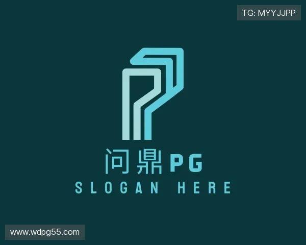 解读问鼎pg